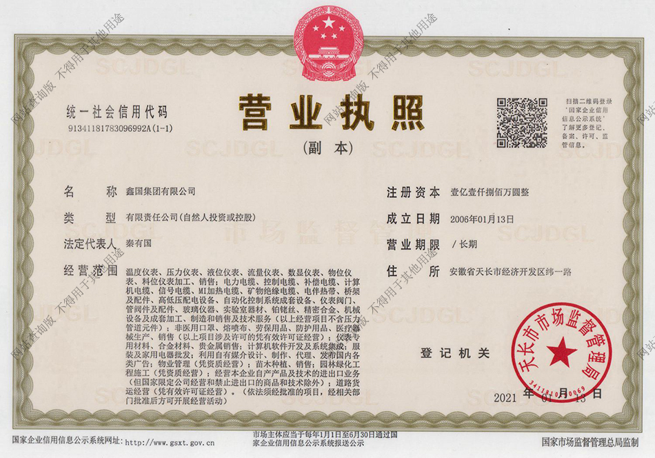 營業(yè)執(zhí)照