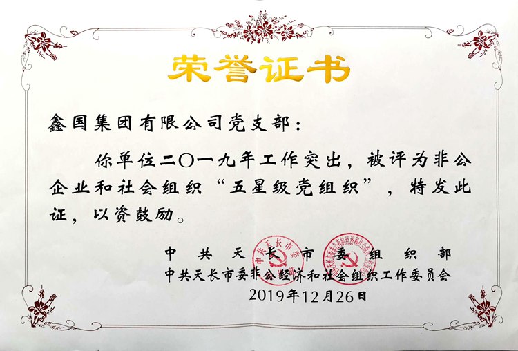 15845147927503.jpg 五星黨組織_副本.jpg